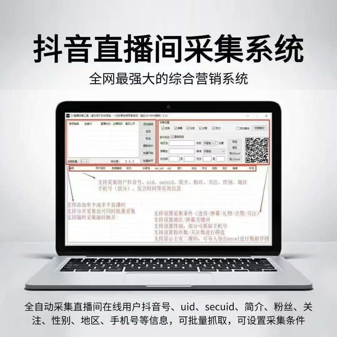 抖音直播间采集
