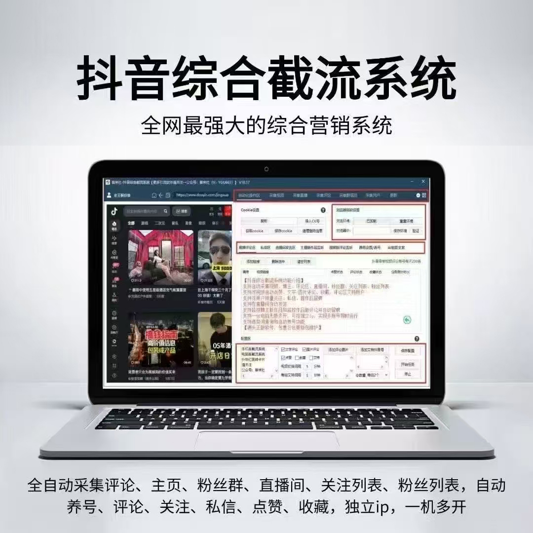 抖音综合系统