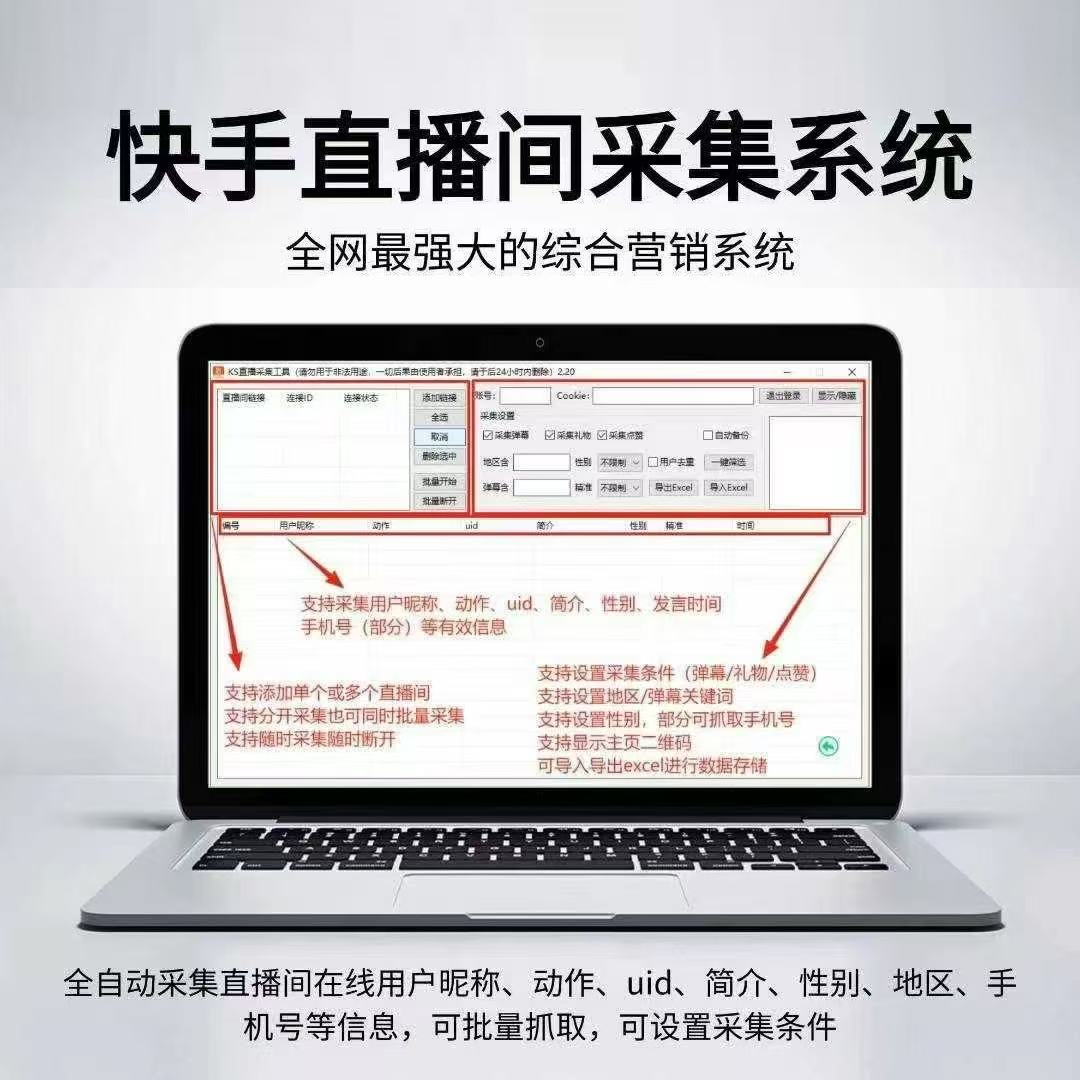 快手直播间采集