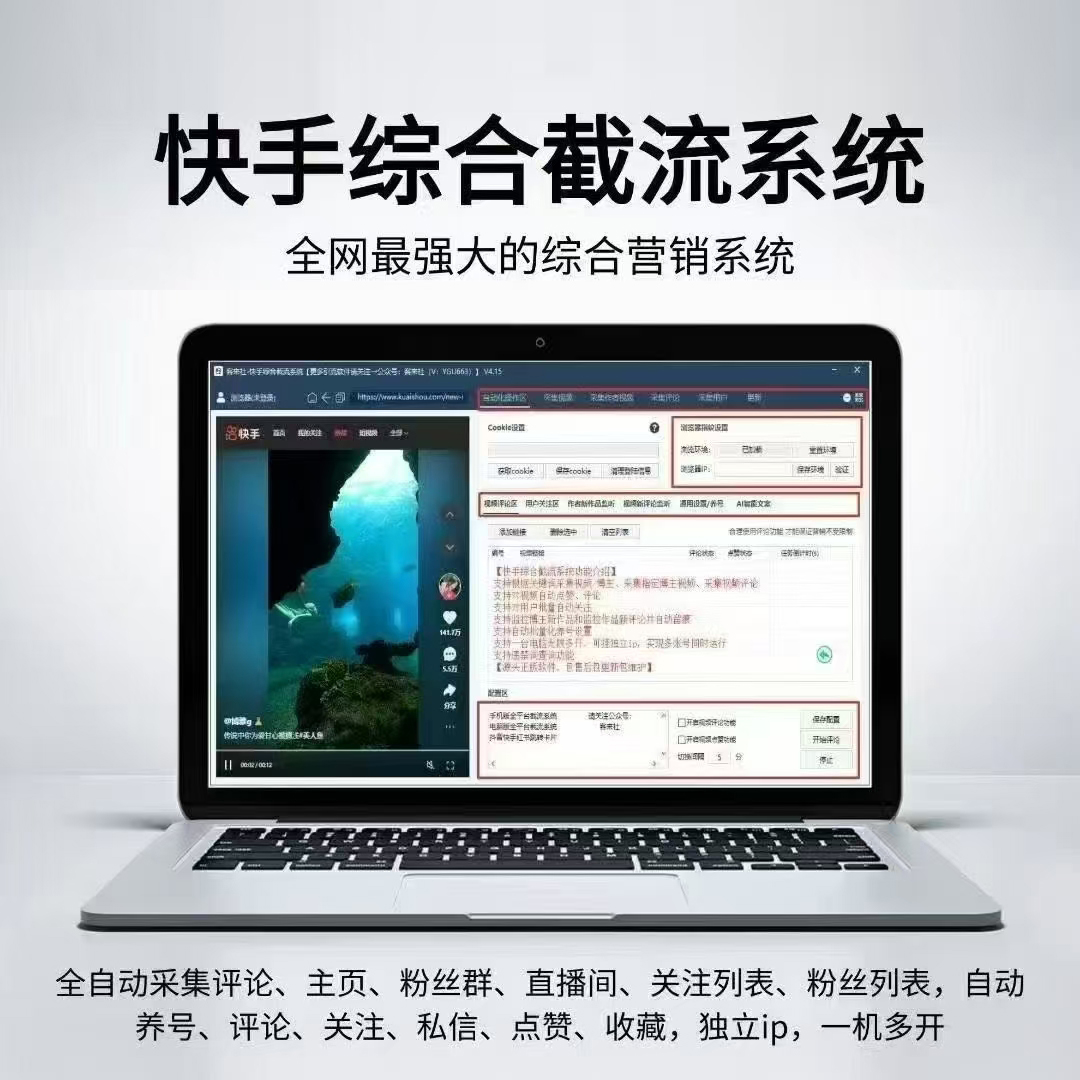 快手直播间采集