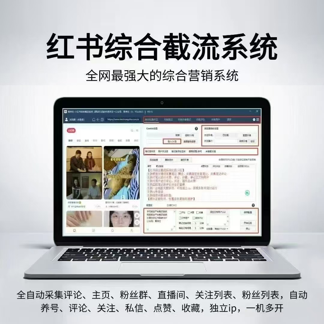 小红书综合系统